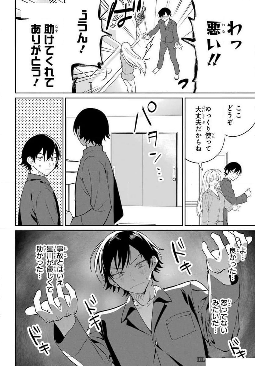 リモート授業になったらクラス1の美少女と同 - 第4話 - Page 6