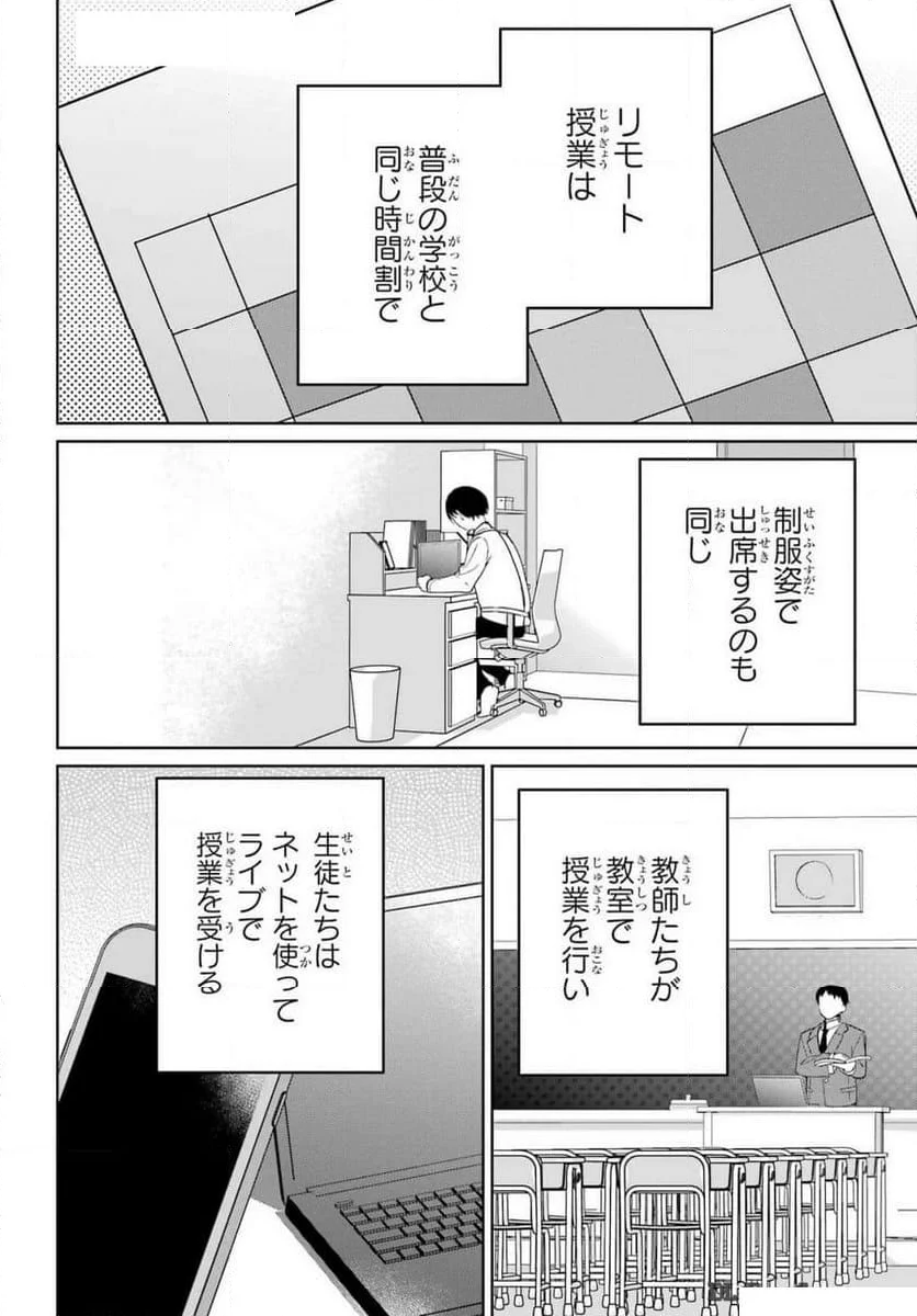 リモート授業になったらクラス1の美少女と同 - 第4話 - Page 8