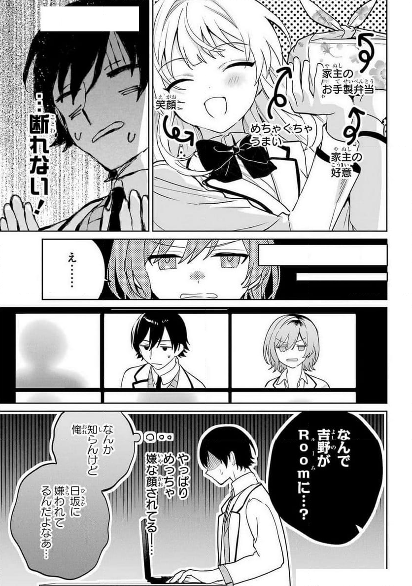 リモート授業になったらクラス1の美少女と同 - 第5話 - Page 11