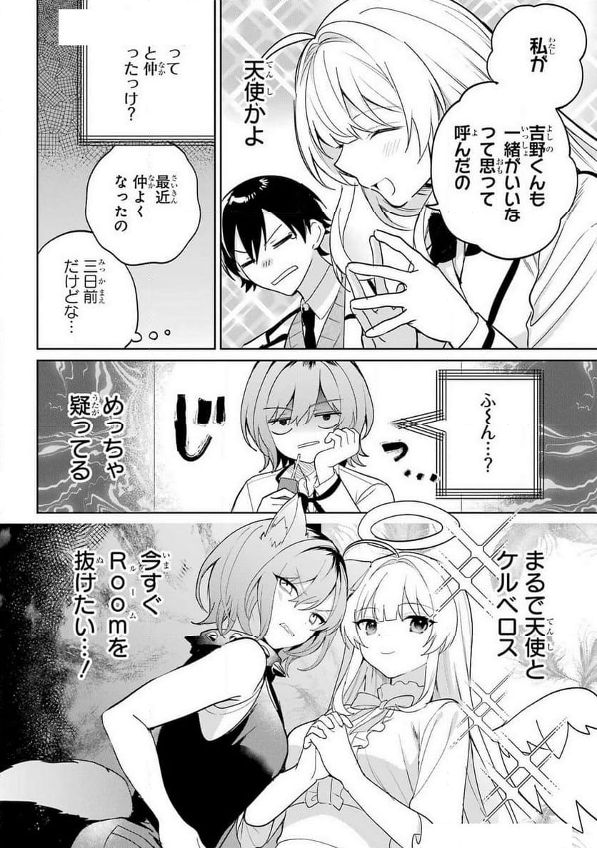 リモート授業になったらクラス1の美少女と同 - 第5話 - Page 12