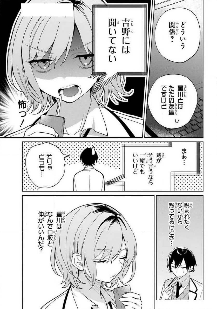 リモート授業になったらクラス1の美少女と同 - 第5話 - Page 13