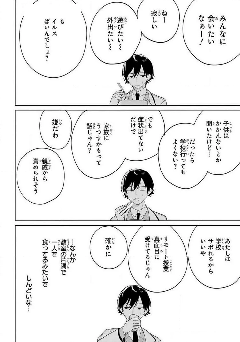 リモート授業になったらクラス1の美少女と同 - 第5話 - Page 14