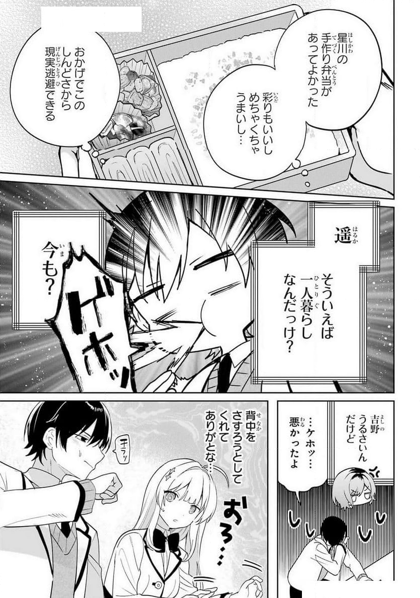 リモート授業になったらクラス1の美少女と同 - 第5話 - Page 15