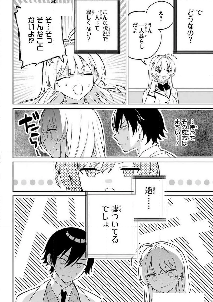 リモート授業になったらクラス1の美少女と同 - 第5話 - Page 16