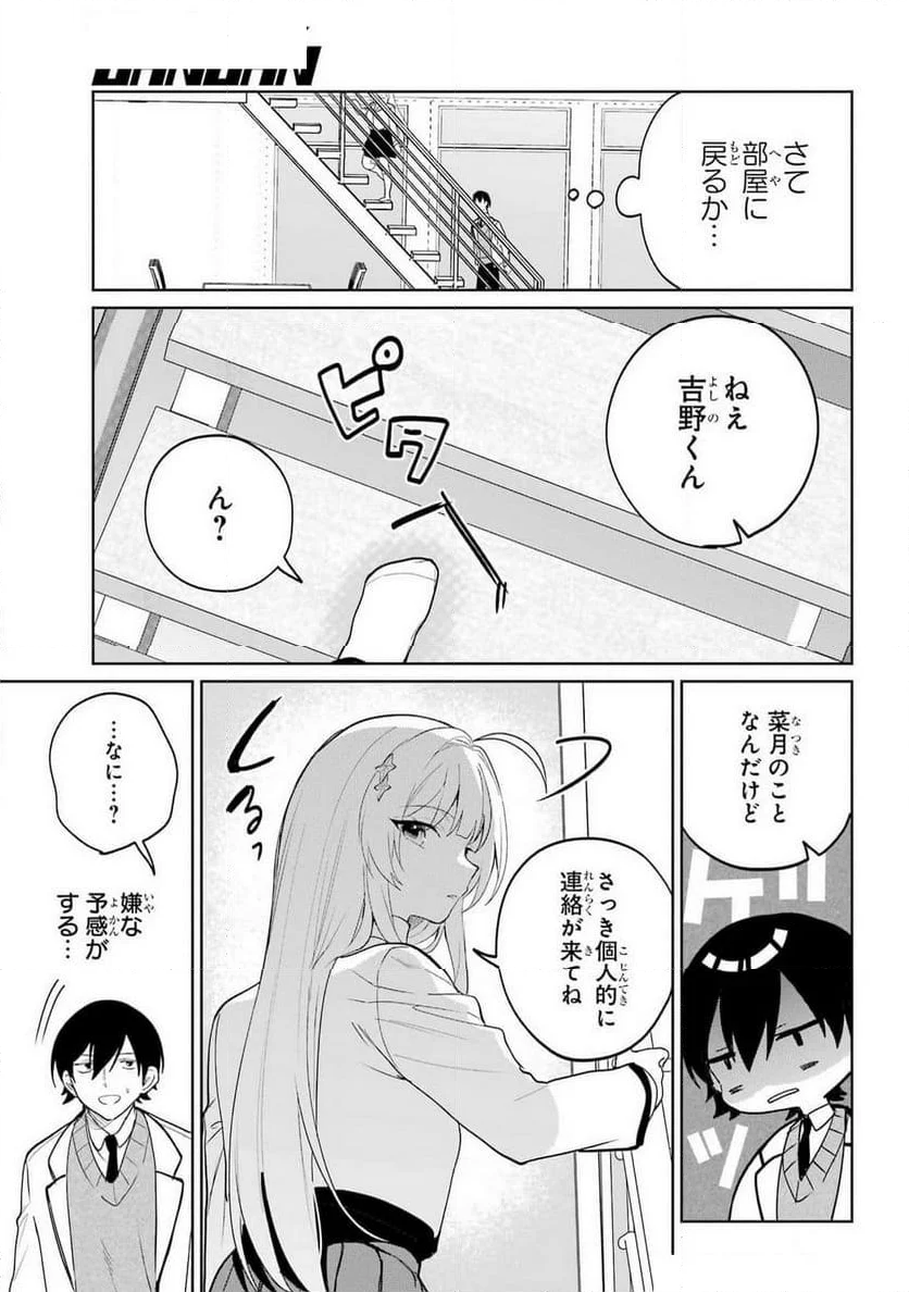 リモート授業になったらクラス1の美少女と同 - 第5話 - Page 19