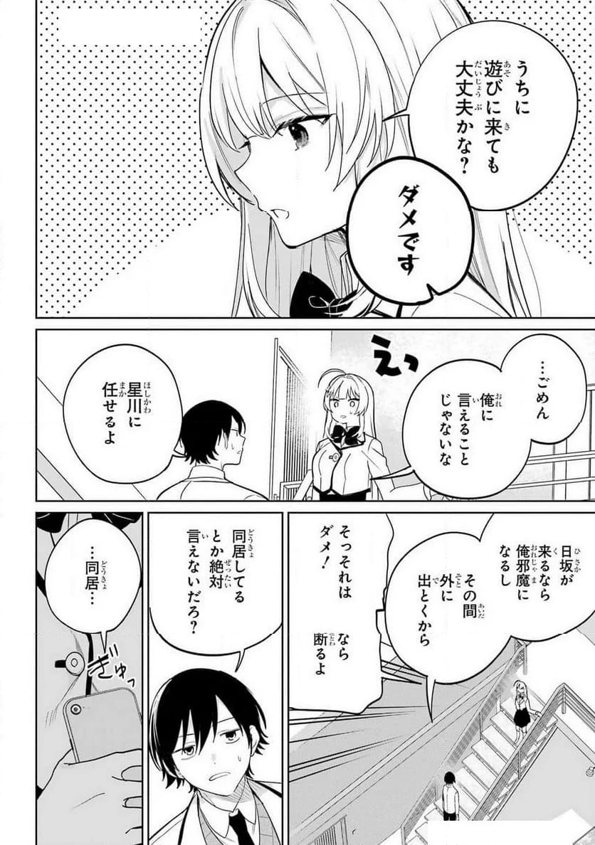 リモート授業になったらクラス1の美少女と同 - 第5話 - Page 20