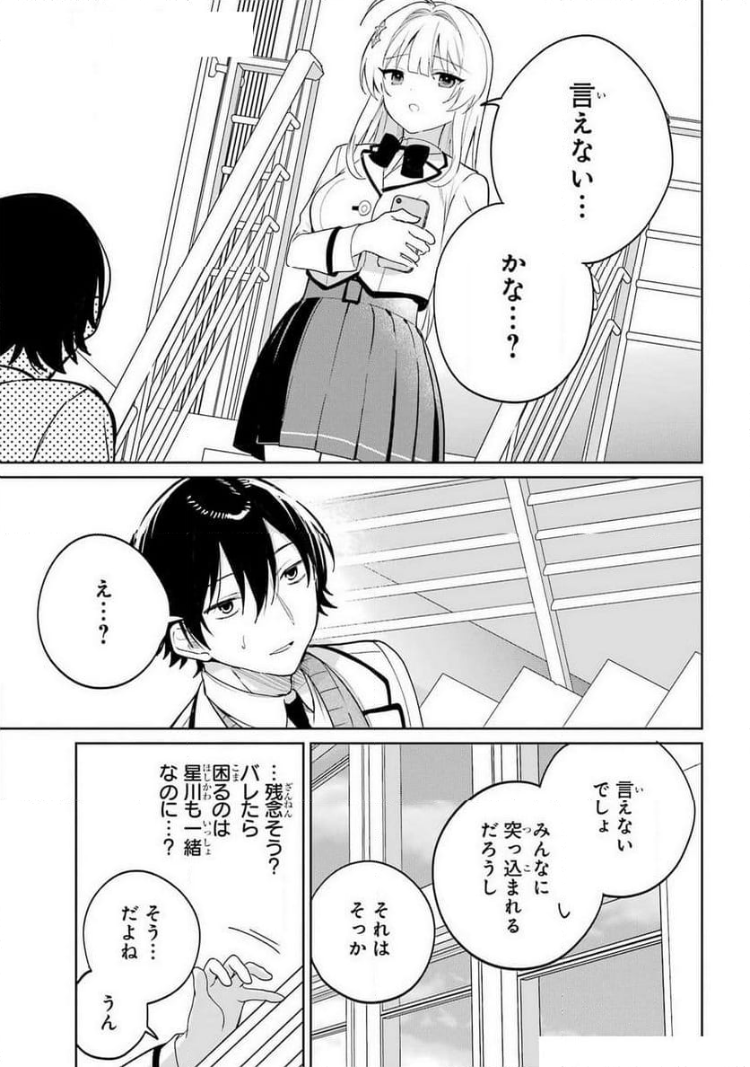 リモート授業になったらクラス1の美少女と同 - 第5話 - Page 21