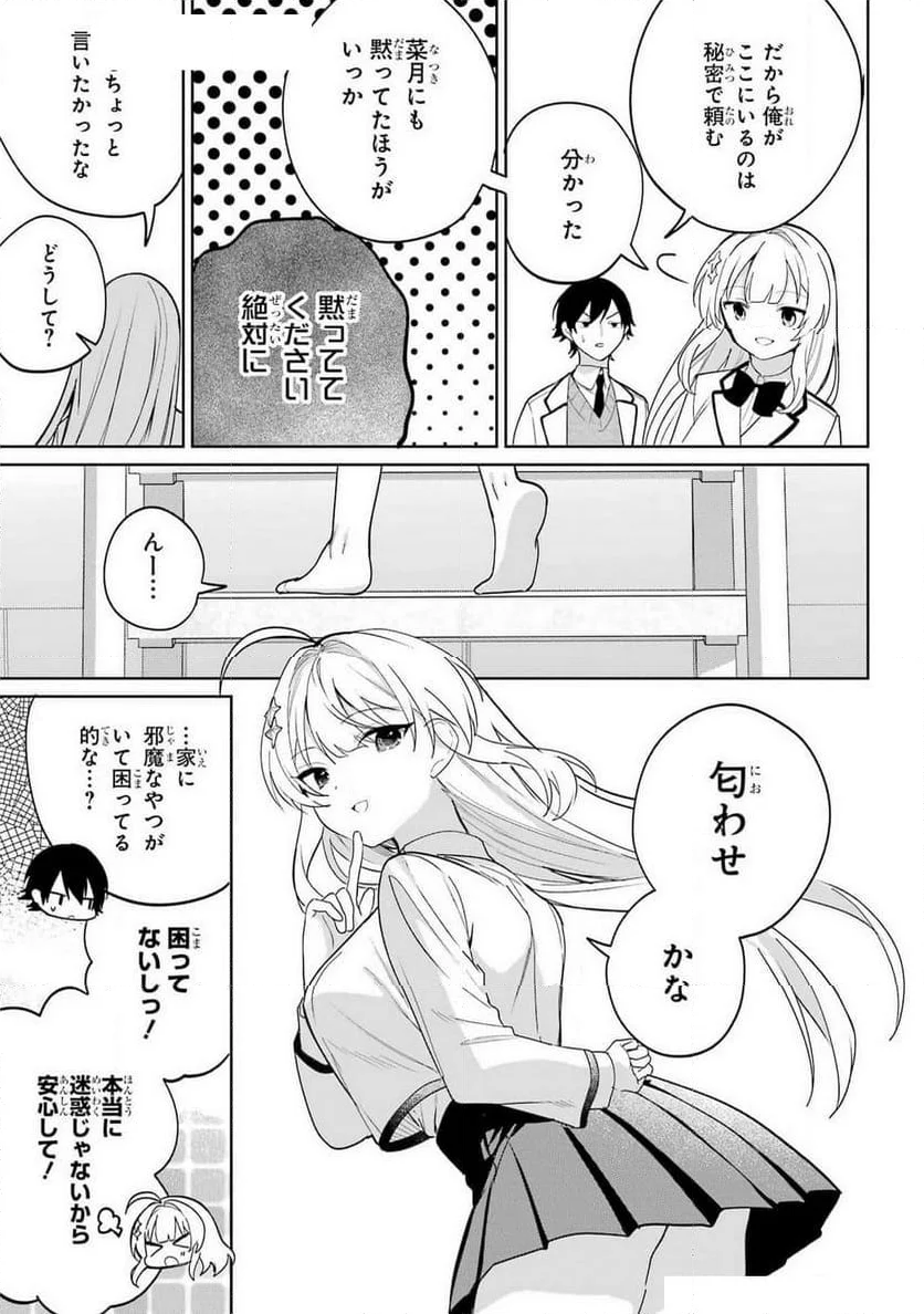 リモート授業になったらクラス1の美少女と同 - 第5話 - Page 23