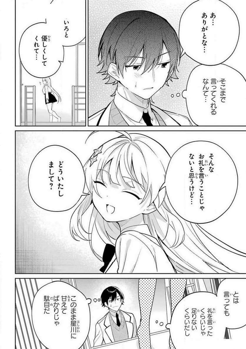 リモート授業になったらクラス1の美少女と同 - 第5話 - Page 24