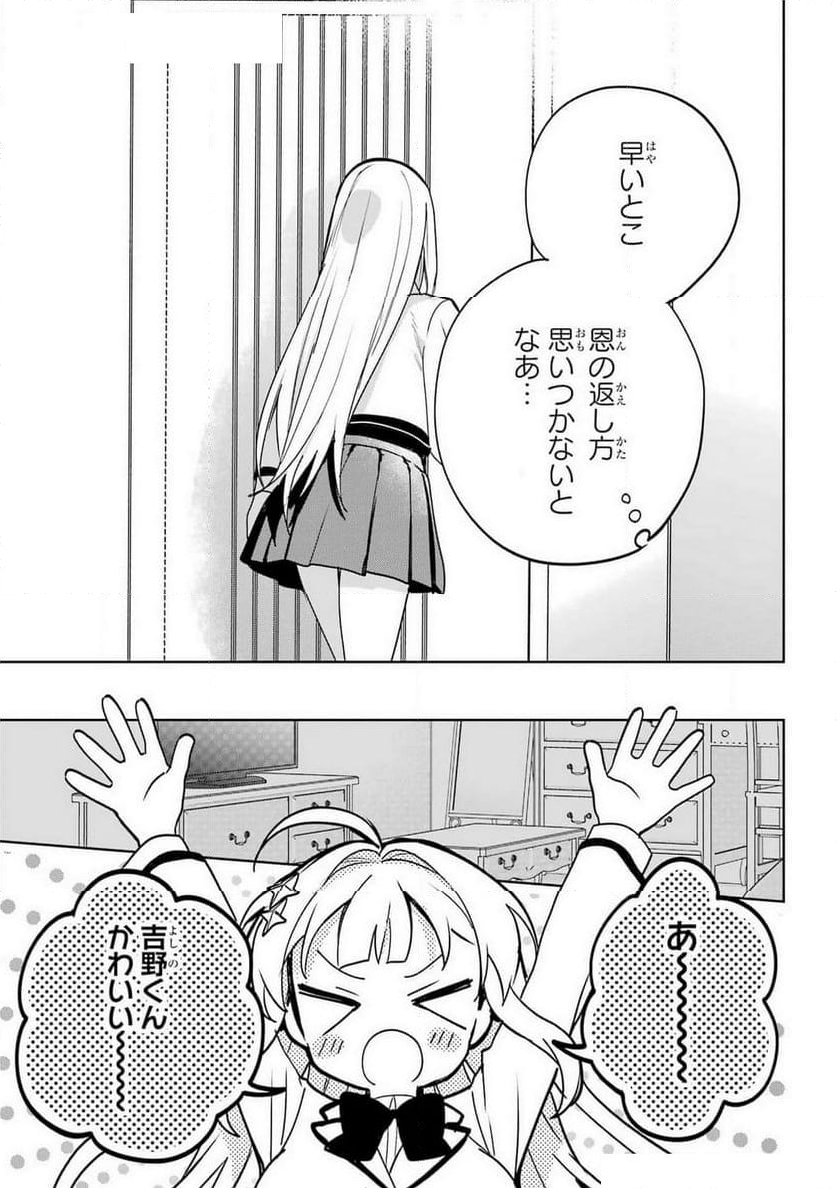 リモート授業になったらクラス1の美少女と同 - 第5話 - Page 25