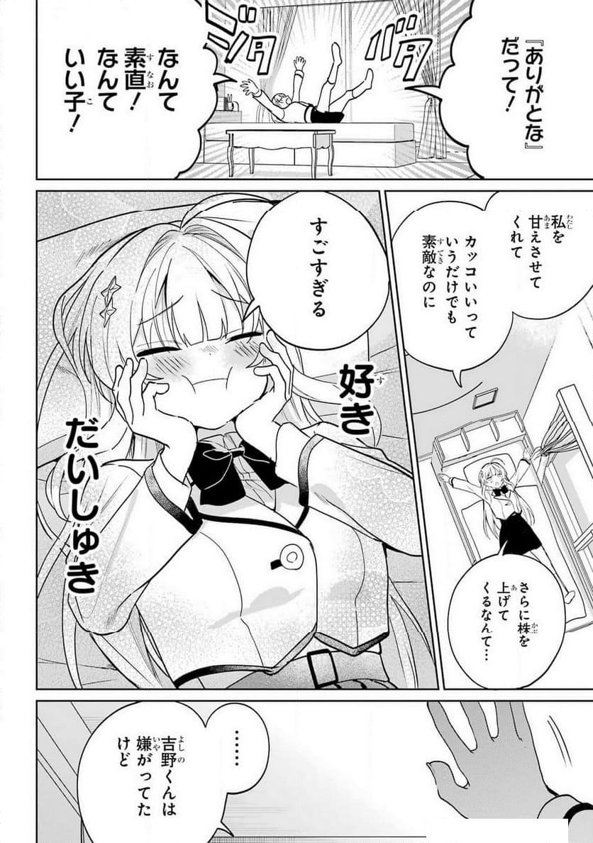 リモート授業になったらクラス1の美少女と同 - 第5話 - Page 26