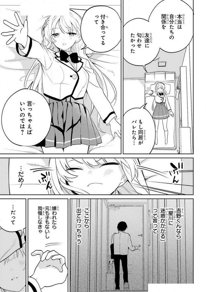 リモート授業になったらクラス1の美少女と同 - 第5話 - Page 27