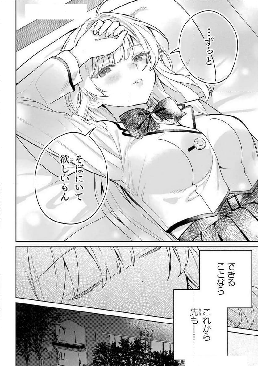 リモート授業になったらクラス1の美少女と同 - 第5話 - Page 28