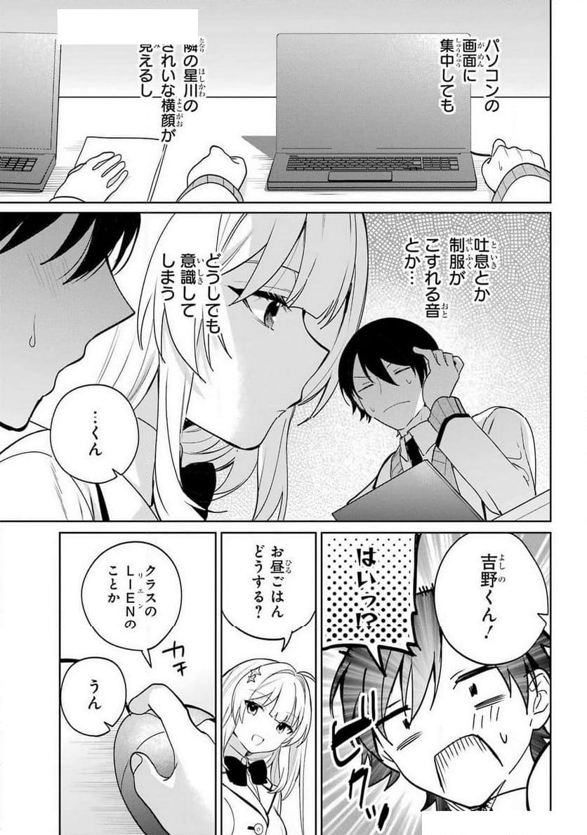 リモート授業になったらクラス1の美少女と同 - 第5話 - Page 7