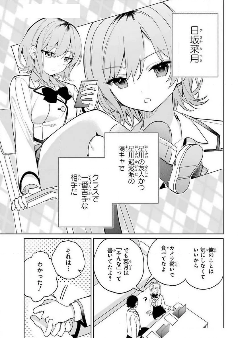 リモート授業になったらクラス1の美少女と同 - 第5話 - Page 9