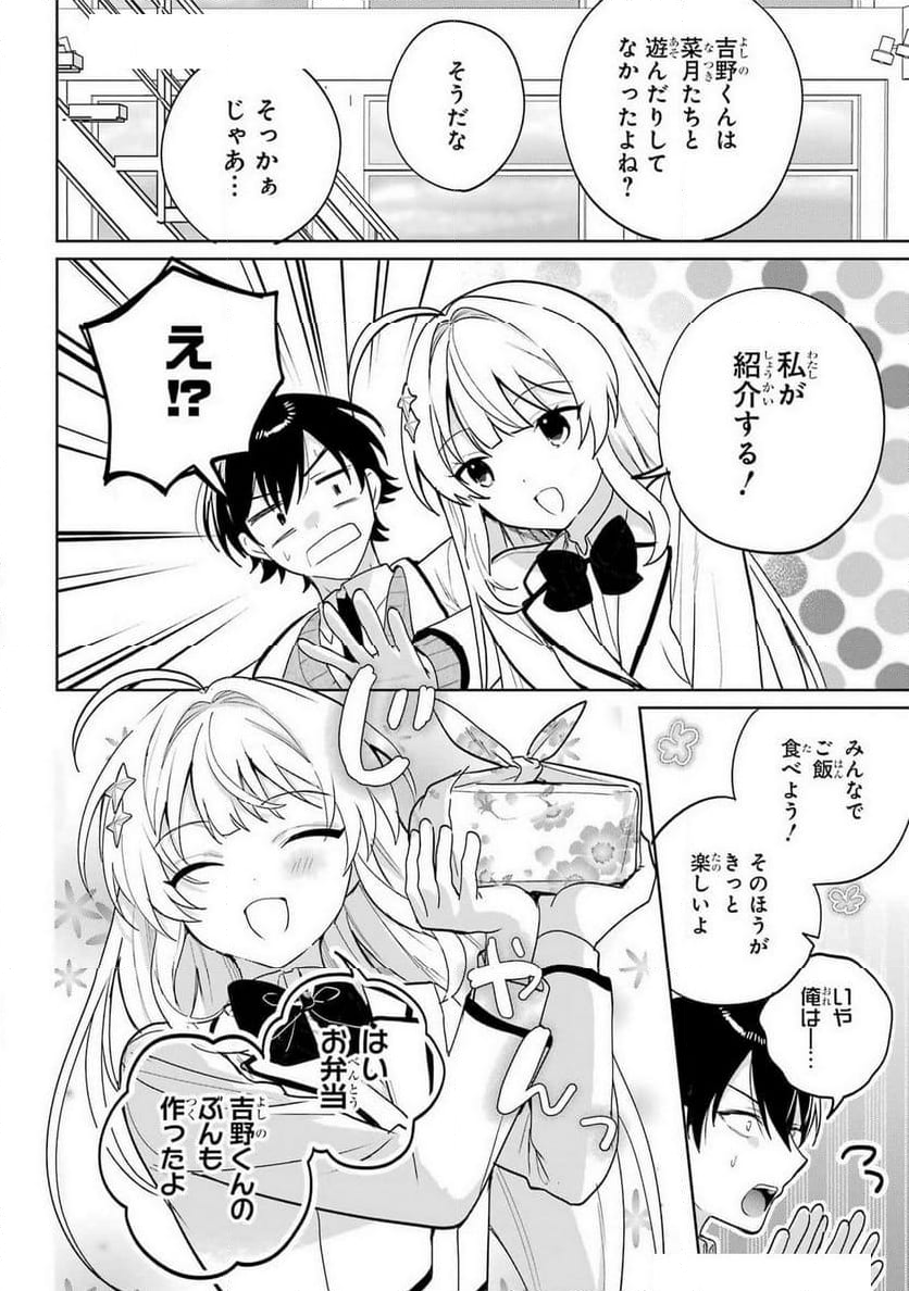 リモート授業になったらクラス1の美少女と同 - 第5話 - Page 10