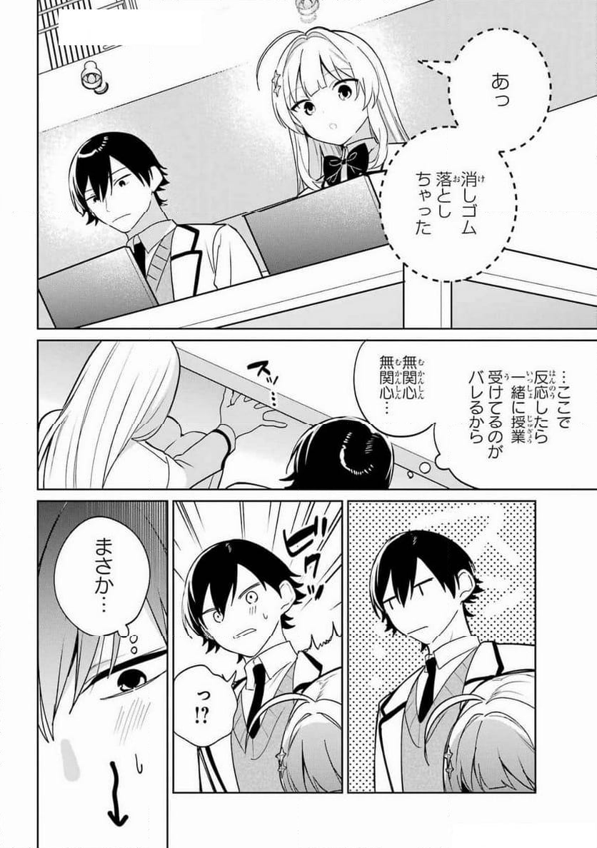 リモート授業になったらクラス1の美少女と同 - 第6話 - Page 2