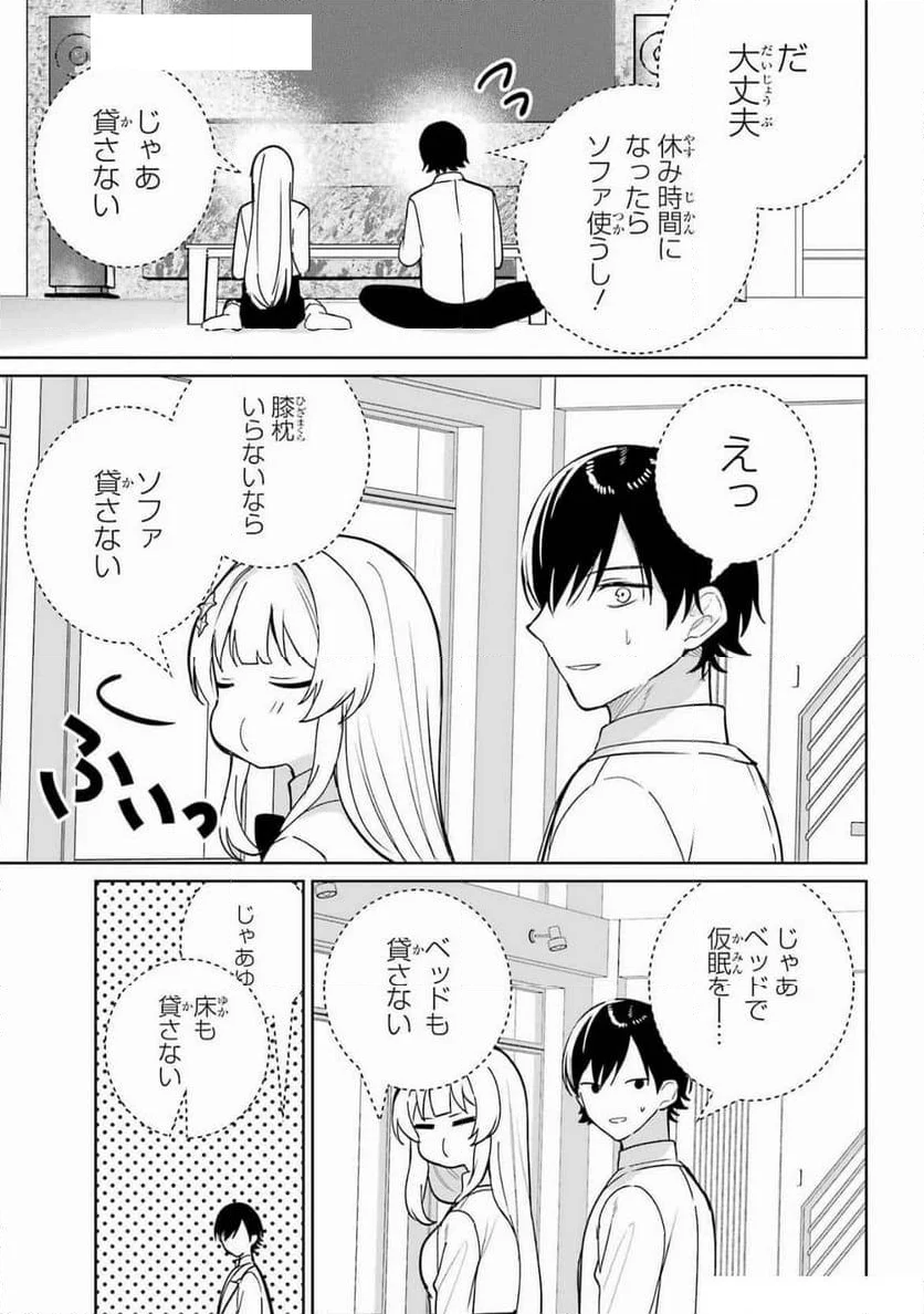 リモート授業になったらクラス1の美少女と同 - 第6話 - Page 11