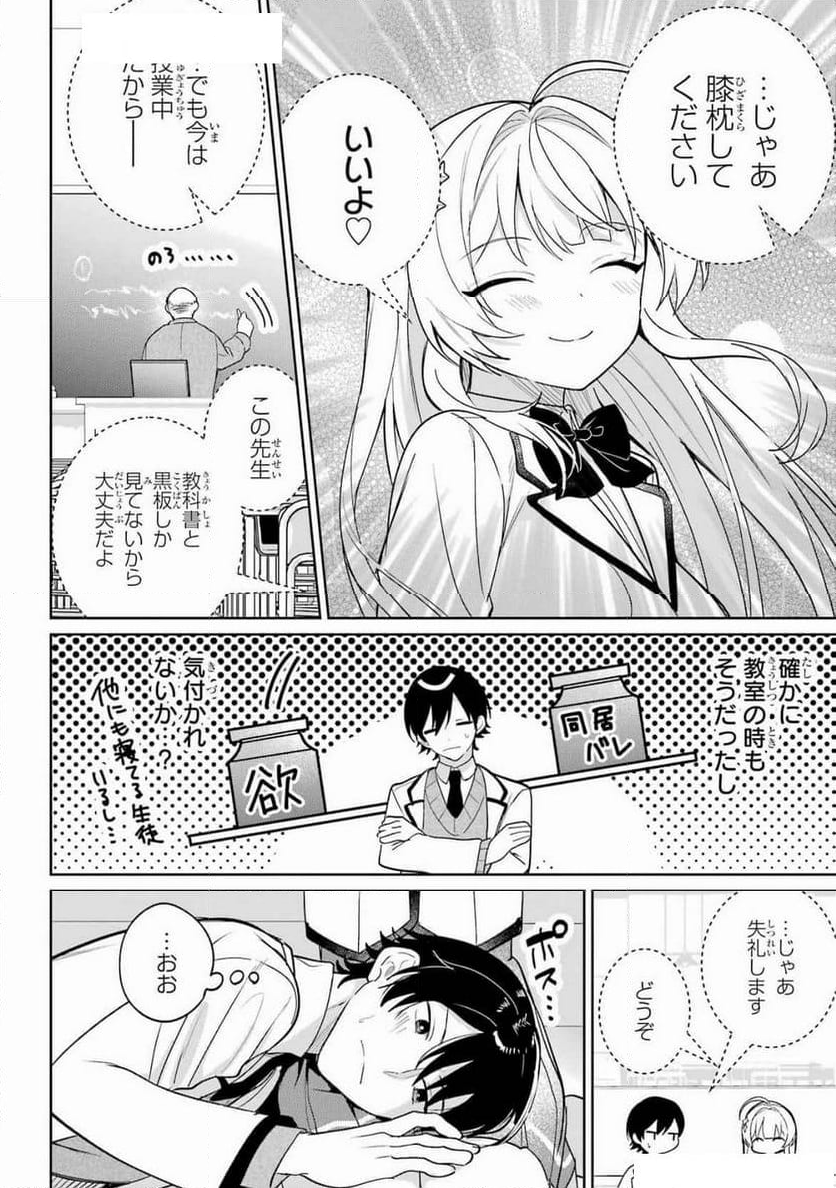 リモート授業になったらクラス1の美少女と同 - 第6話 - Page 12