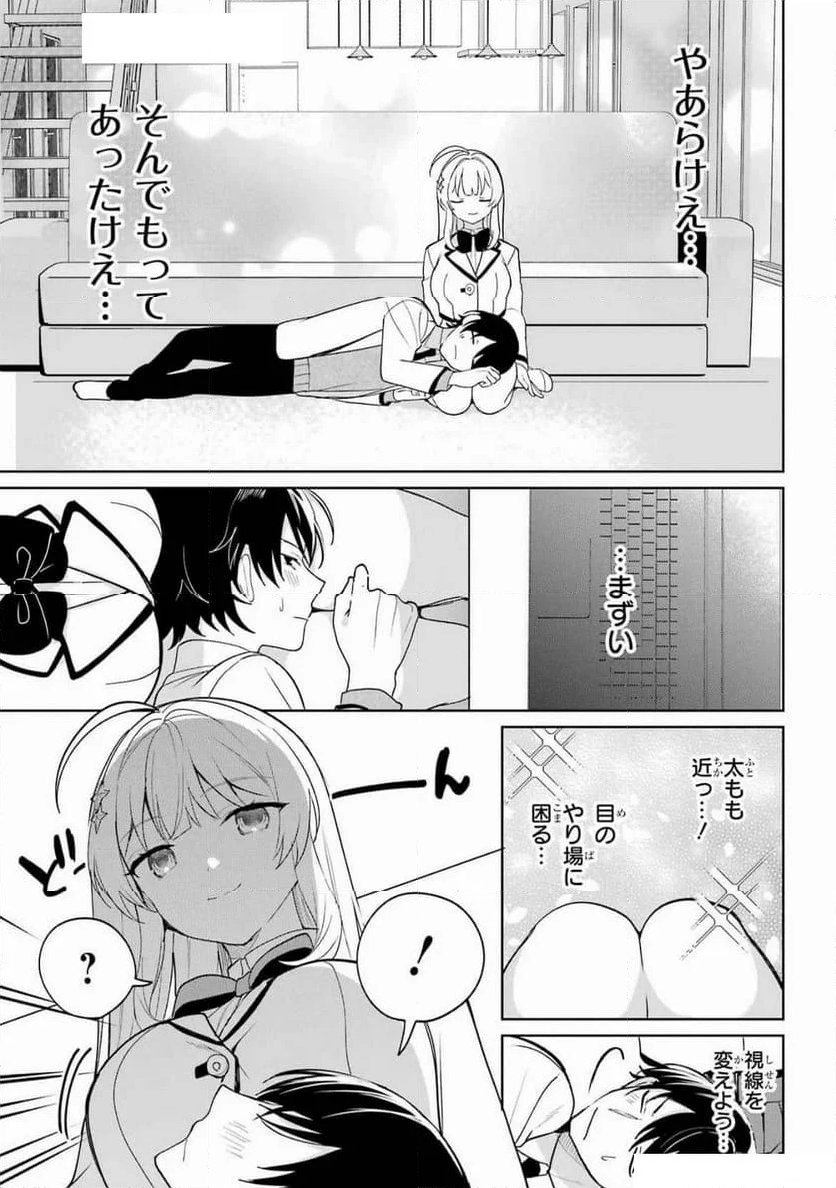 リモート授業になったらクラス1の美少女と同 - 第6話 - Page 13