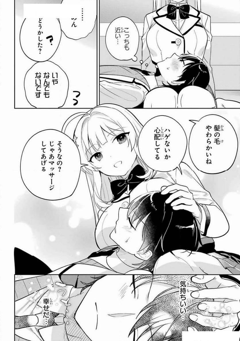 リモート授業になったらクラス1の美少女と同 - 第6話 - Page 14