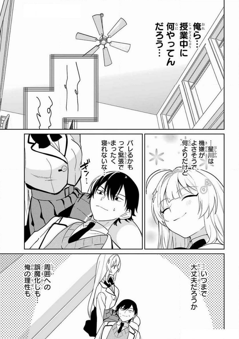 リモート授業になったらクラス1の美少女と同 - 第6話 - Page 15