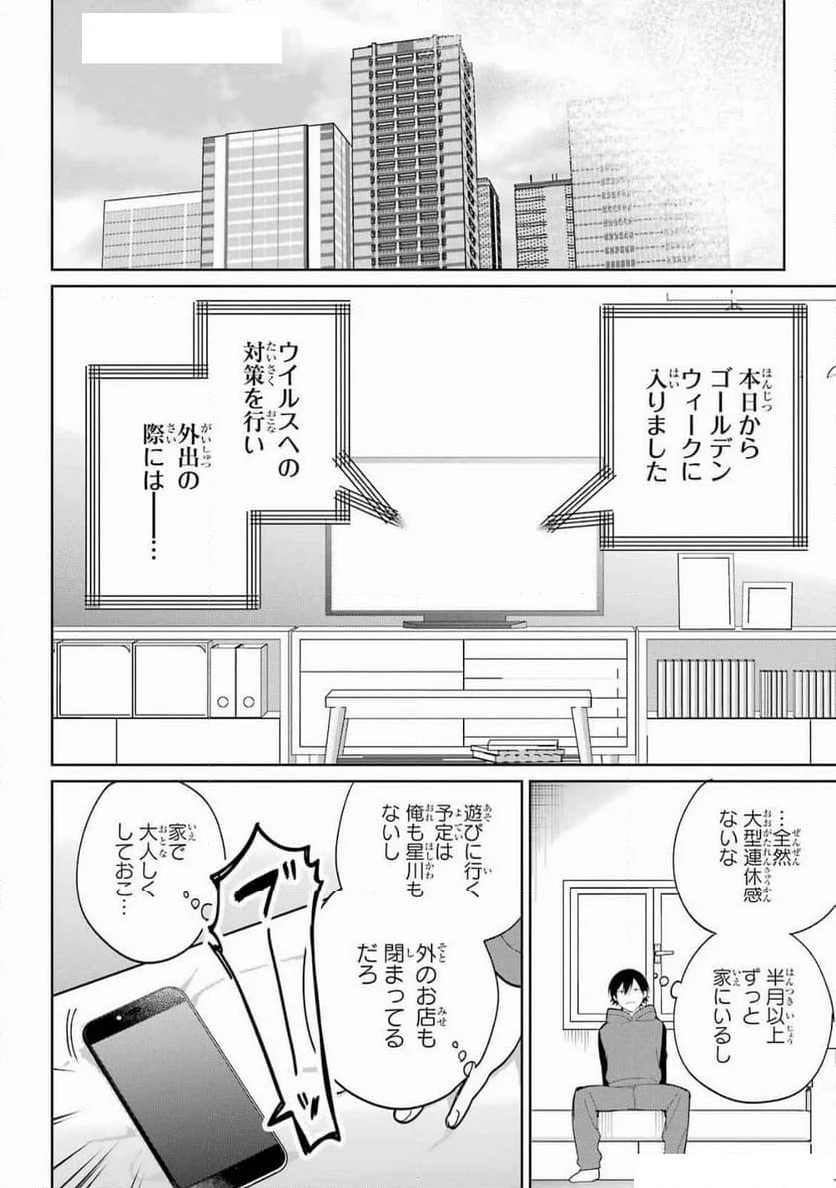 リモート授業になったらクラス1の美少女と同 - 第6話 - Page 16