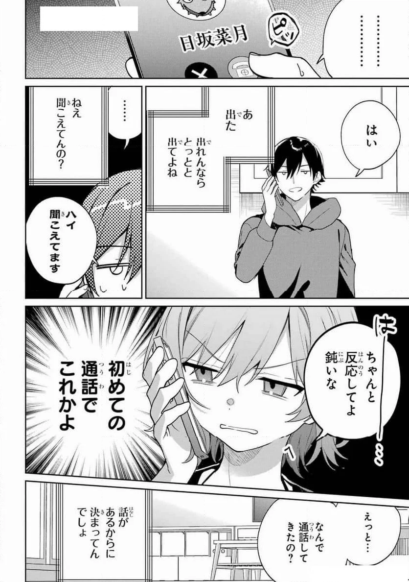 リモート授業になったらクラス1の美少女と同 - 第6話 - Page 18