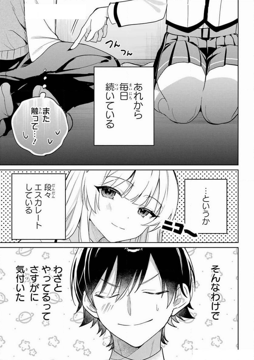 リモート授業になったらクラス1の美少女と同 - 第6話 - Page 3