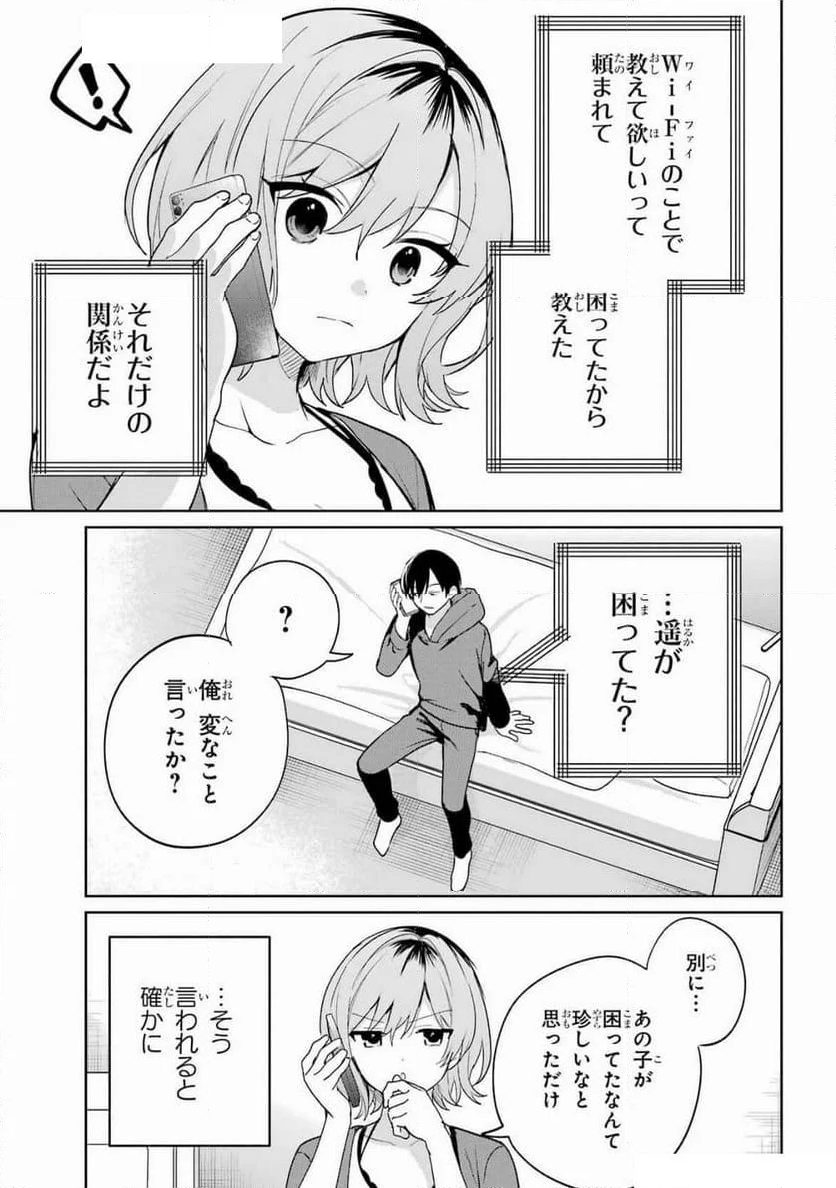 リモート授業になったらクラス1の美少女と同 - 第6話 - Page 21