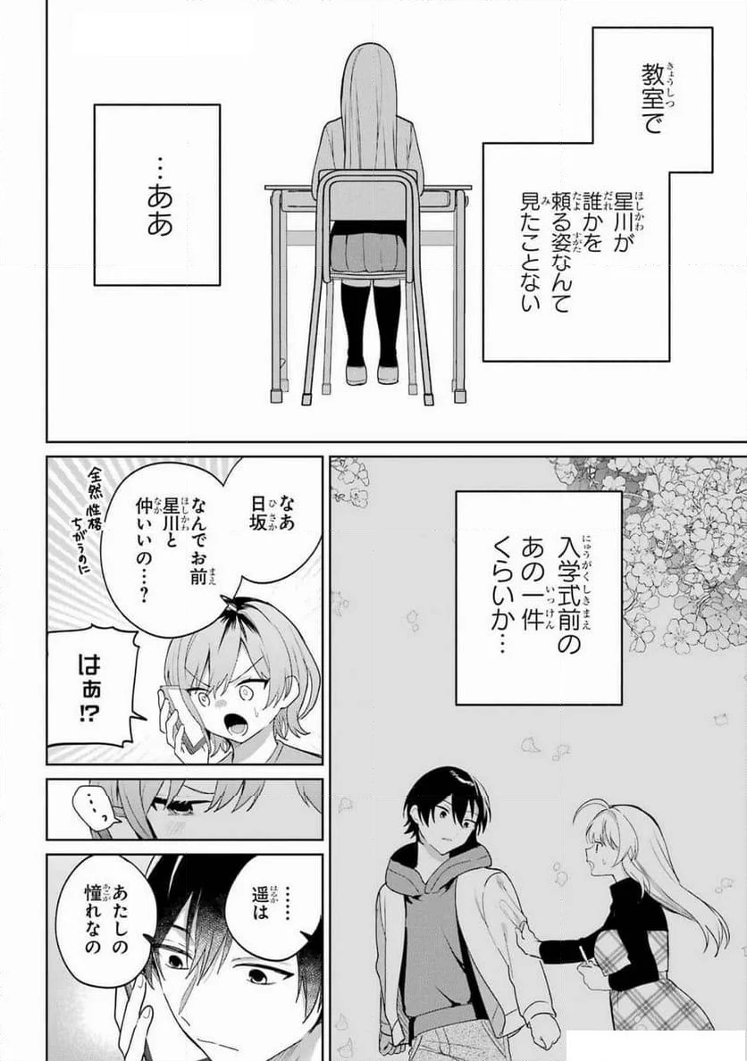 リモート授業になったらクラス1の美少女と同 - 第6話 - Page 22