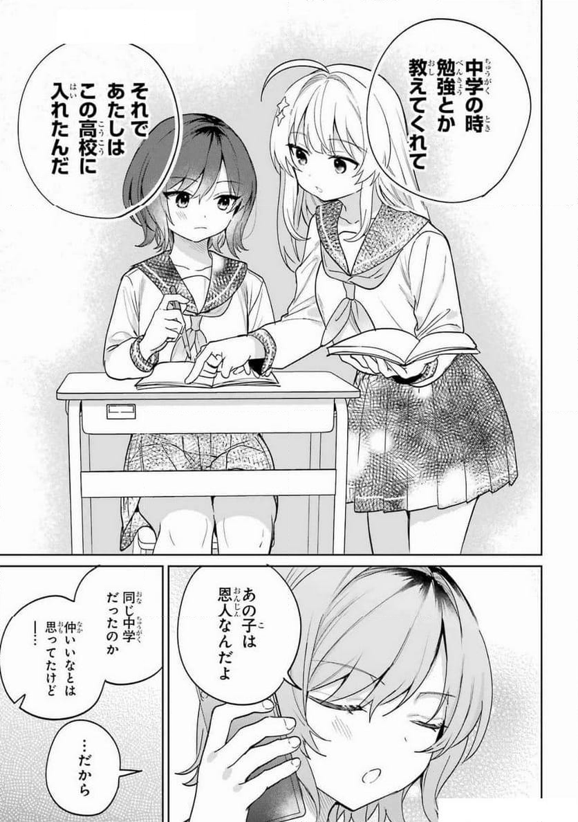 リモート授業になったらクラス1の美少女と同 - 第6話 - Page 23