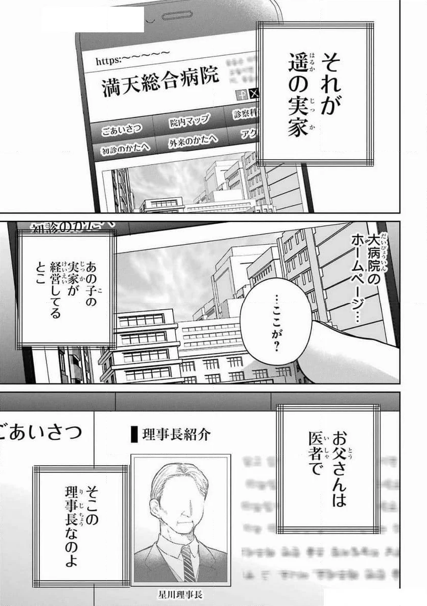 リモート授業になったらクラス1の美少女と同 - 第6話 - Page 25