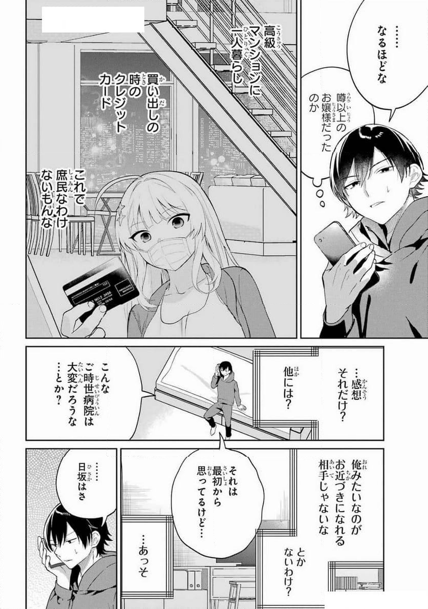 リモート授業になったらクラス1の美少女と同 - 第6話 - Page 26