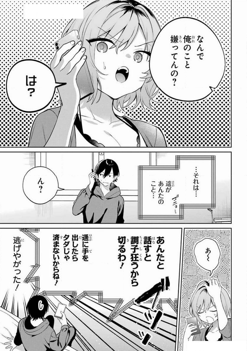 リモート授業になったらクラス1の美少女と同 - 第6話 - Page 27