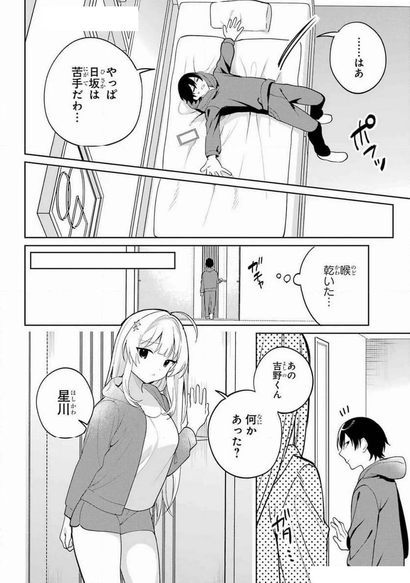 リモート授業になったらクラス1の美少女と同 - 第6話 - Page 28