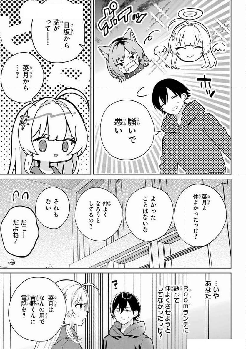 リモート授業になったらクラス1の美少女と同 - 第6話 - Page 29