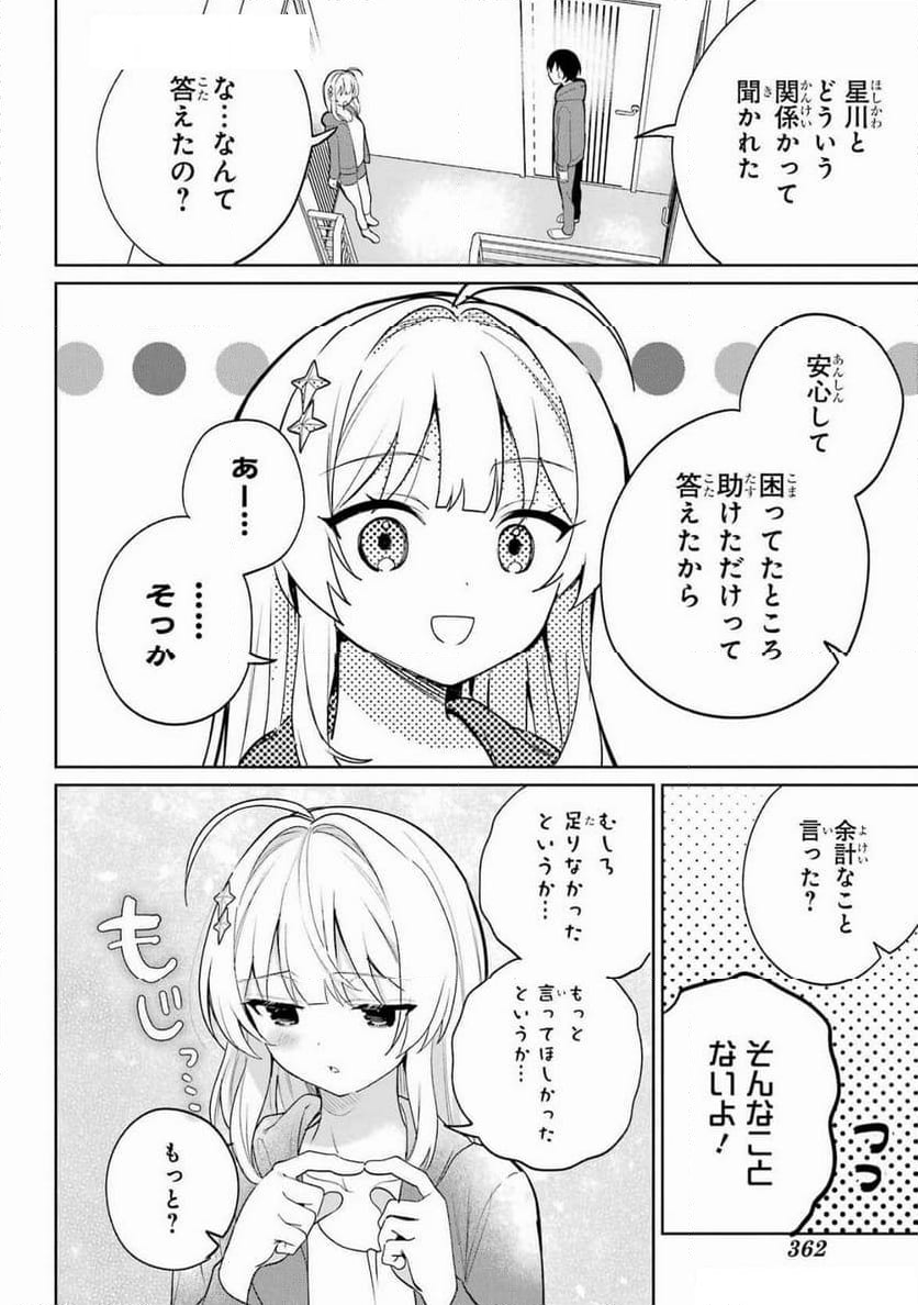 リモート授業になったらクラス1の美少女と同 - 第6話 - Page 30