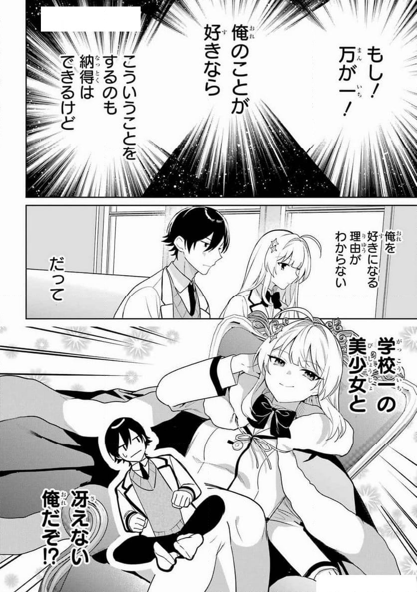 リモート授業になったらクラス1の美少女と同 - 第6話 - Page 4