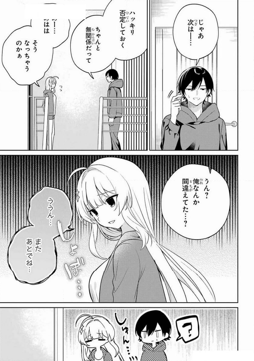 リモート授業になったらクラス1の美少女と同 - 第6話 - Page 31