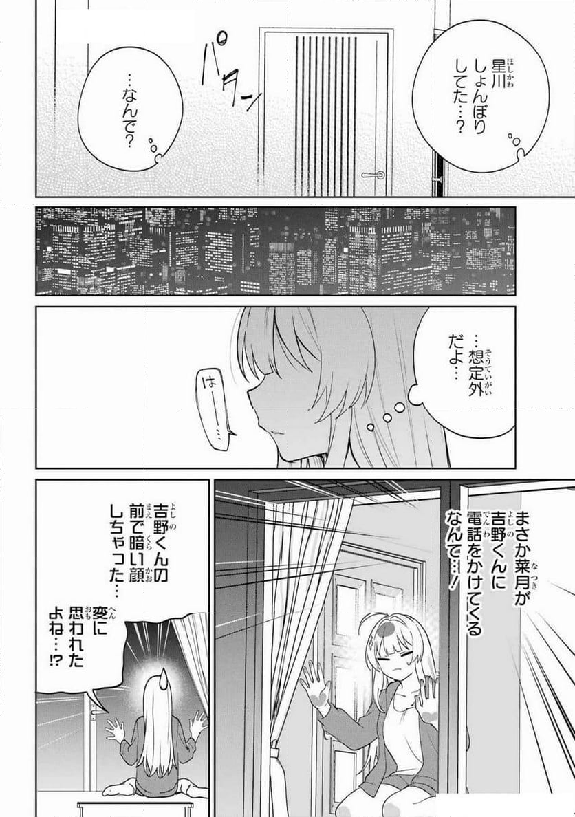 リモート授業になったらクラス1の美少女と同 - 第6話 - Page 32