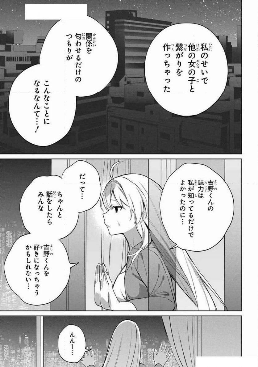 リモート授業になったらクラス1の美少女と同 - 第6話 - Page 33