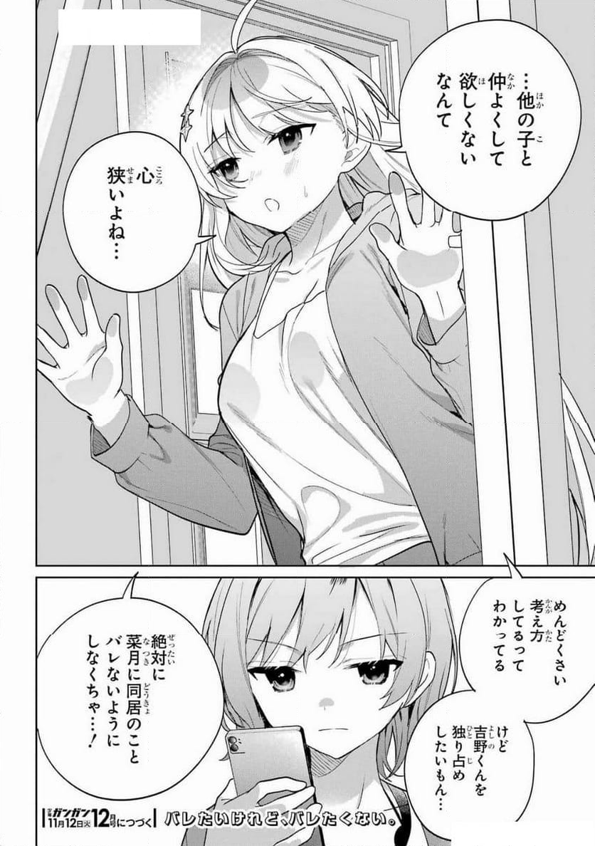 リモート授業になったらクラス1の美少女と同 - 第6話 - Page 34