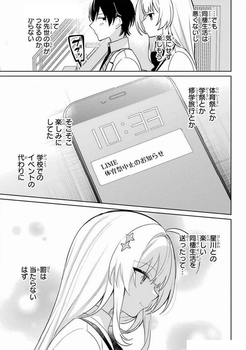 リモート授業になったらクラス1の美少女と同 - 第6話 - Page 5