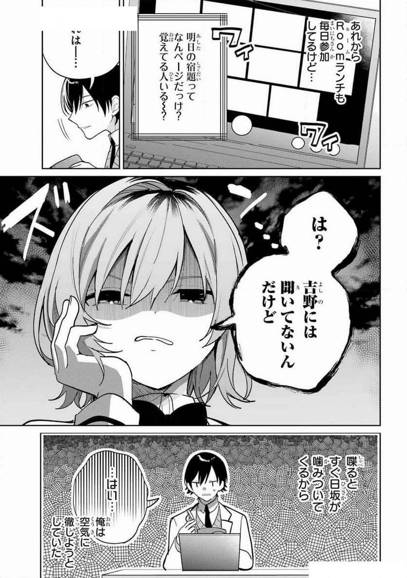 リモート授業になったらクラス1の美少女と同 - 第6話 - Page 7