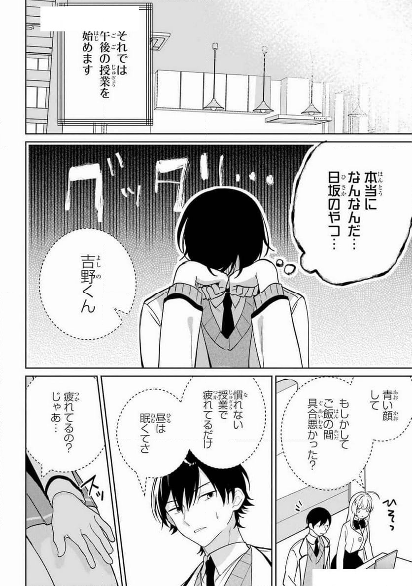 リモート授業になったらクラス1の美少女と同 - 第6話 - Page 8