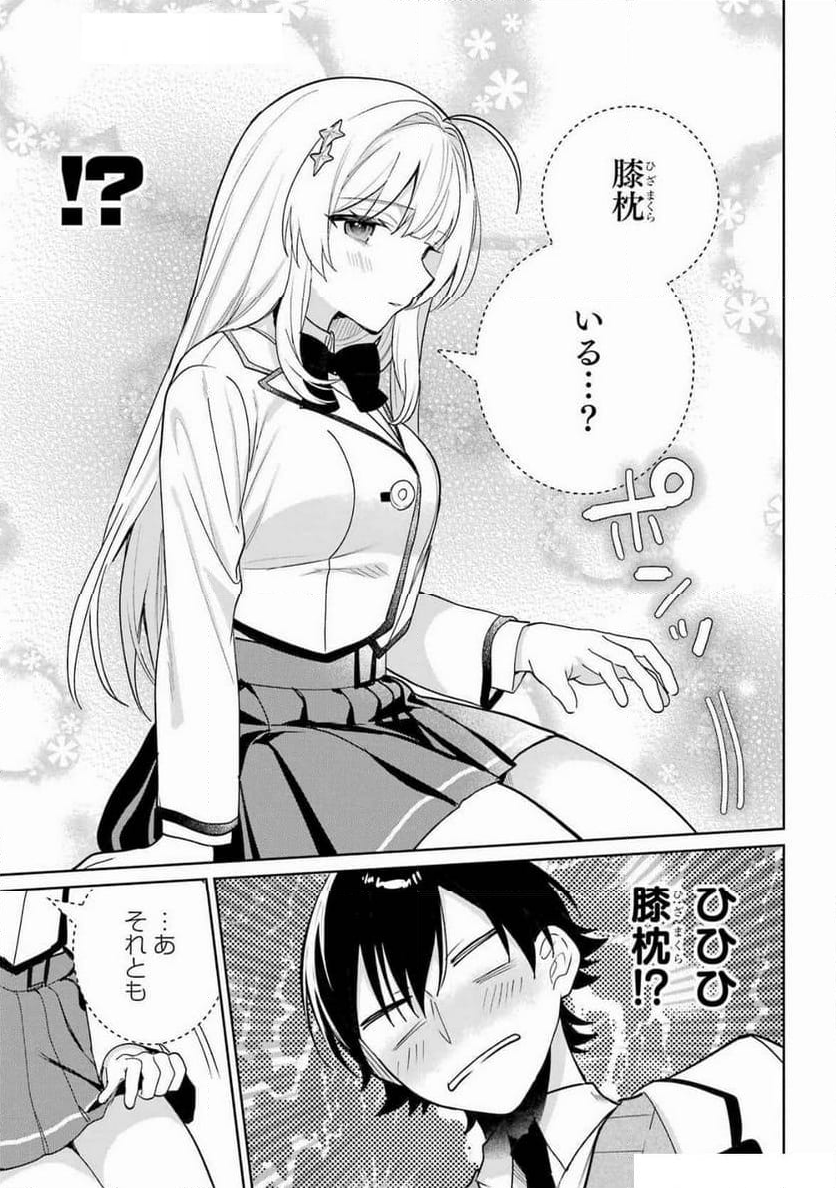 リモート授業になったらクラス1の美少女と同 - 第6話 - Page 9