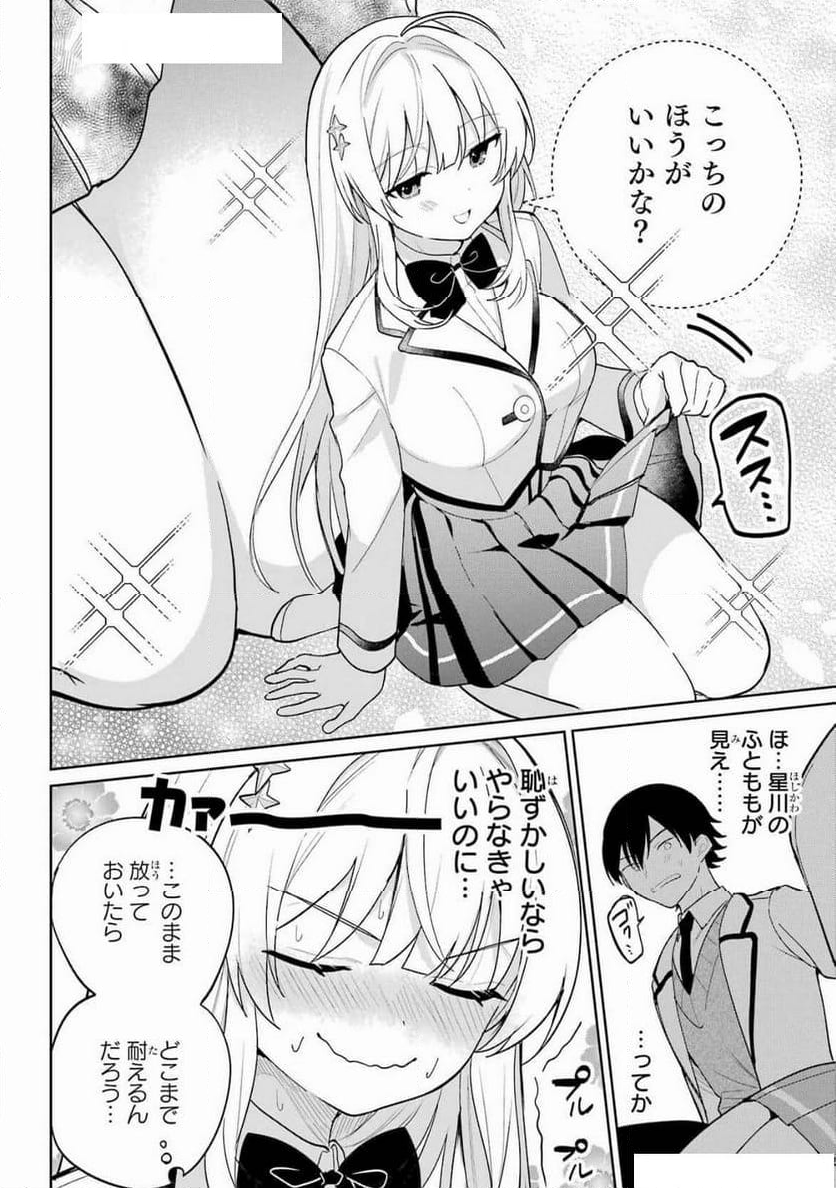 リモート授業になったらクラス1の美少女と同 - 第6話 - Page 10