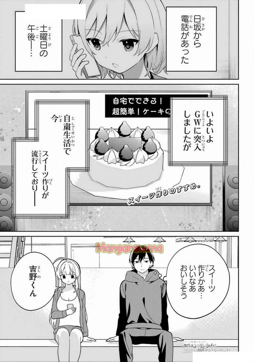 リモート授業になったらクラス1の美少女と同 - 第7話 - Page 1