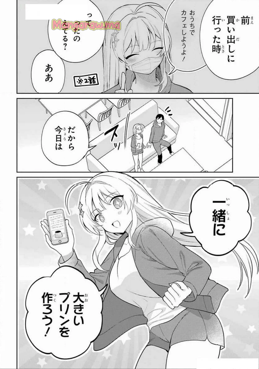 リモート授業になったらクラス1の美少女と同 - 第7話 - Page 2